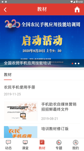 农民学手机